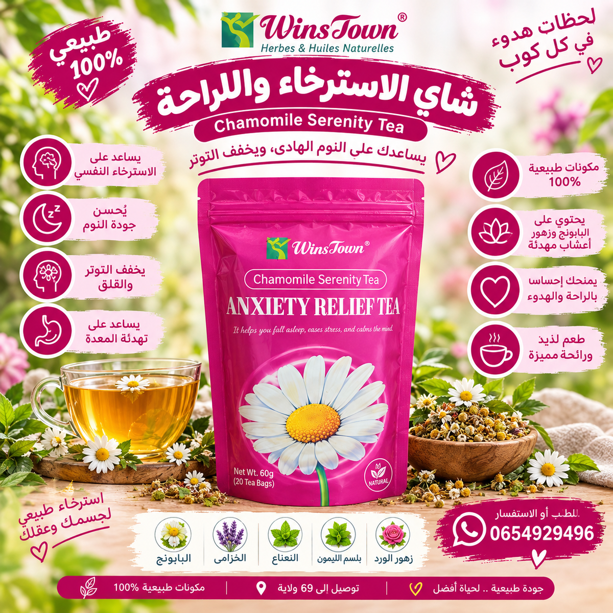 شاي التوترANXIETY RELIEF TEA.