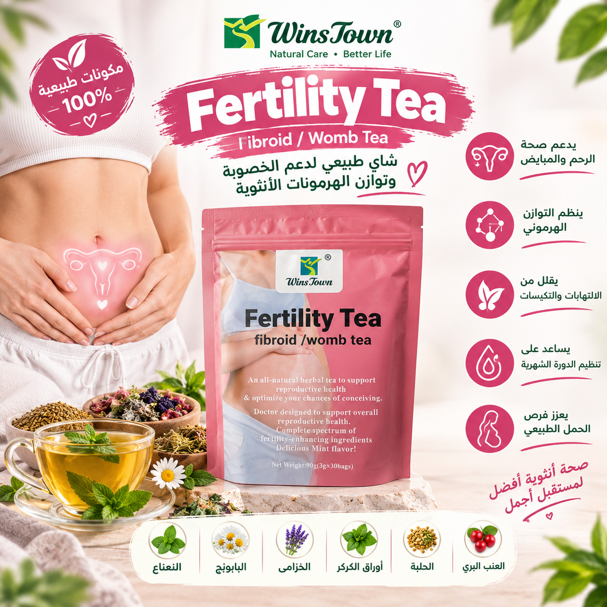 شاي الانجاب Fertility tea