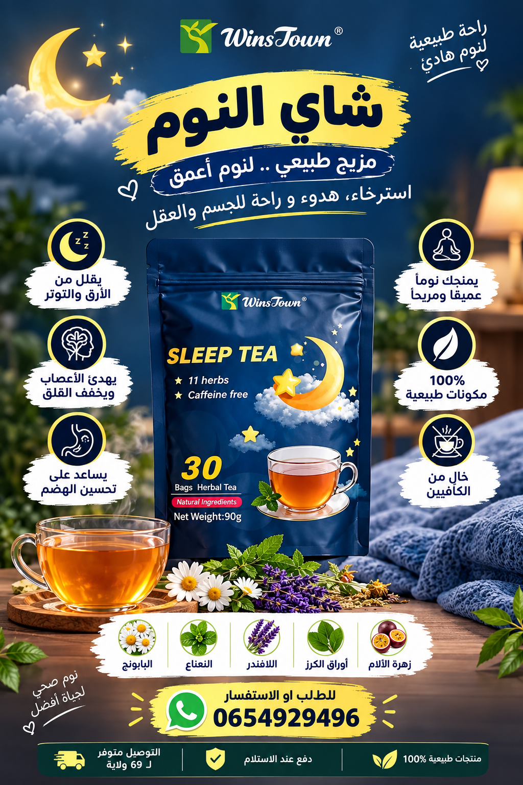شاي النوم (الارق)Sleep tea