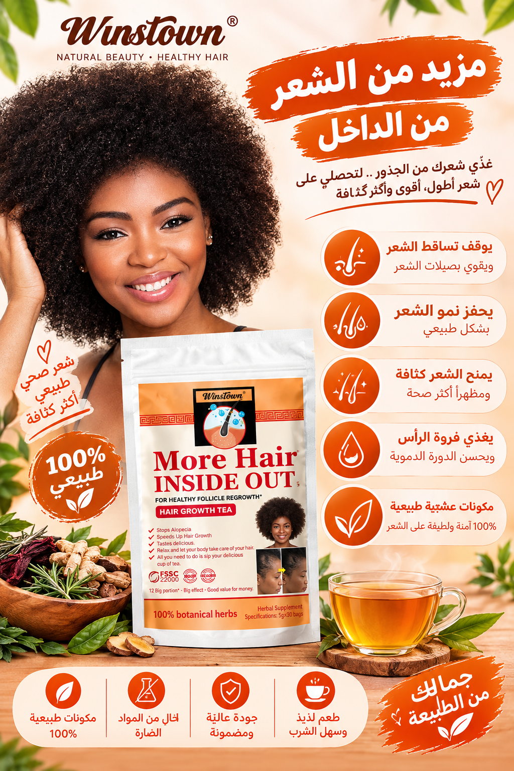 شاي تساقط الشعر More Hair INSIDE OUT.