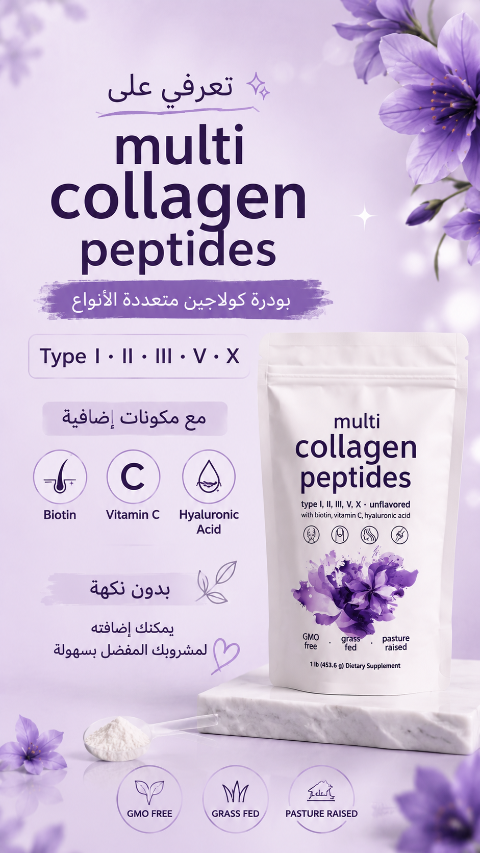 كولاجين بودر multi collagen peptides