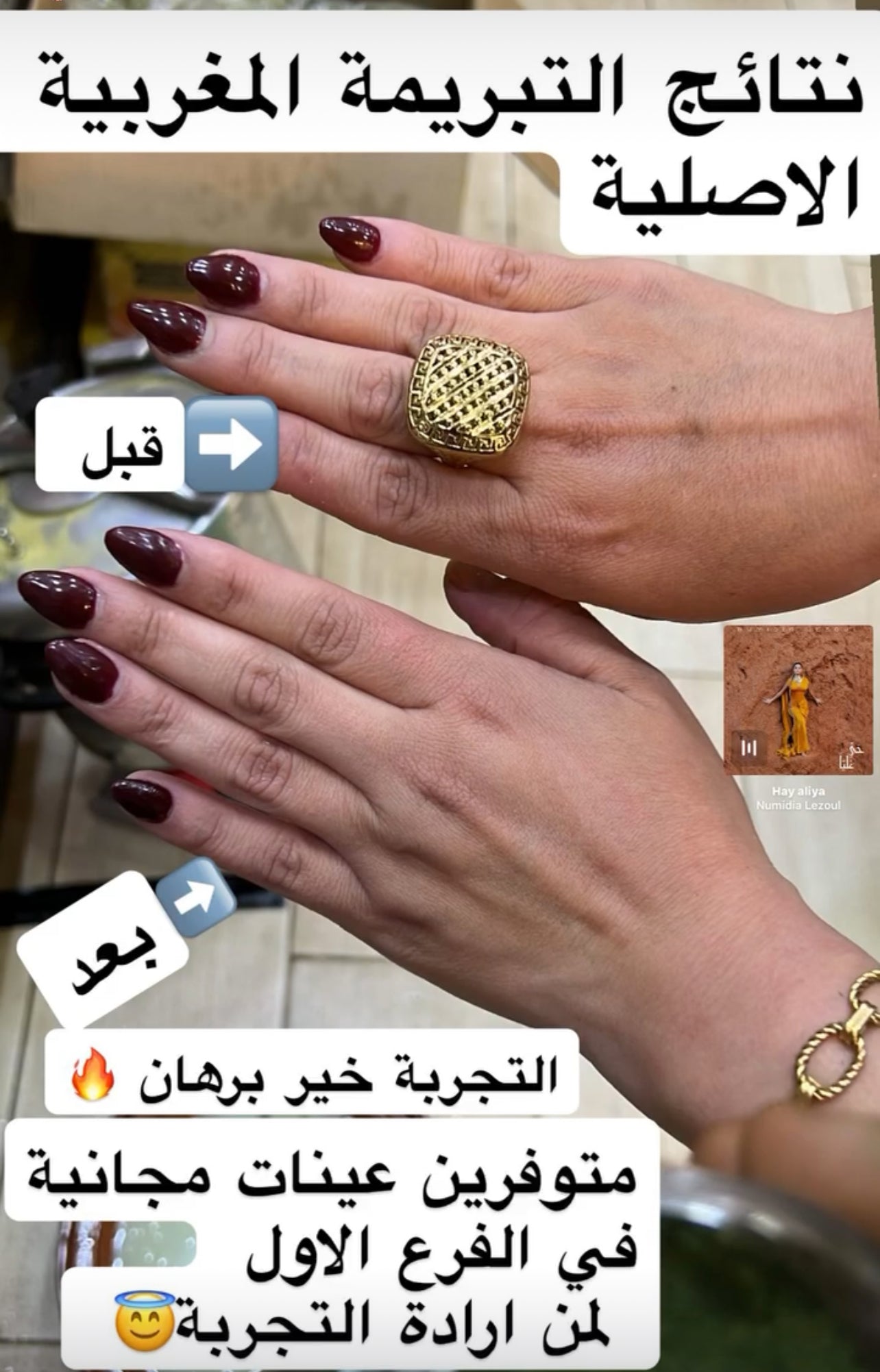 باقة التبريمة المغربية(تبريمة مغربية +صابون بلدي طبيعي +زيت الورد الاصلي )