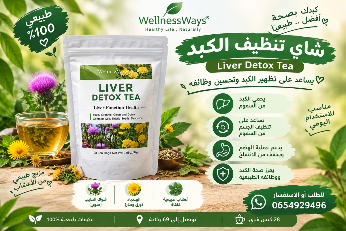 Liver Support Tea بمستخلص شوك الجمل