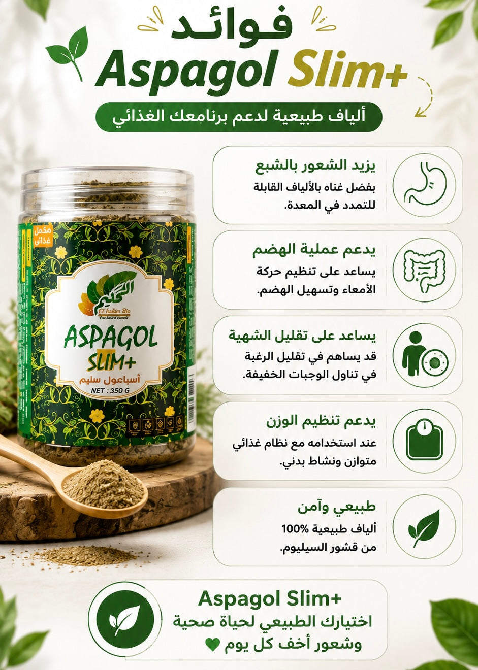 ASPAGOL SLiM+باقة التنحيف