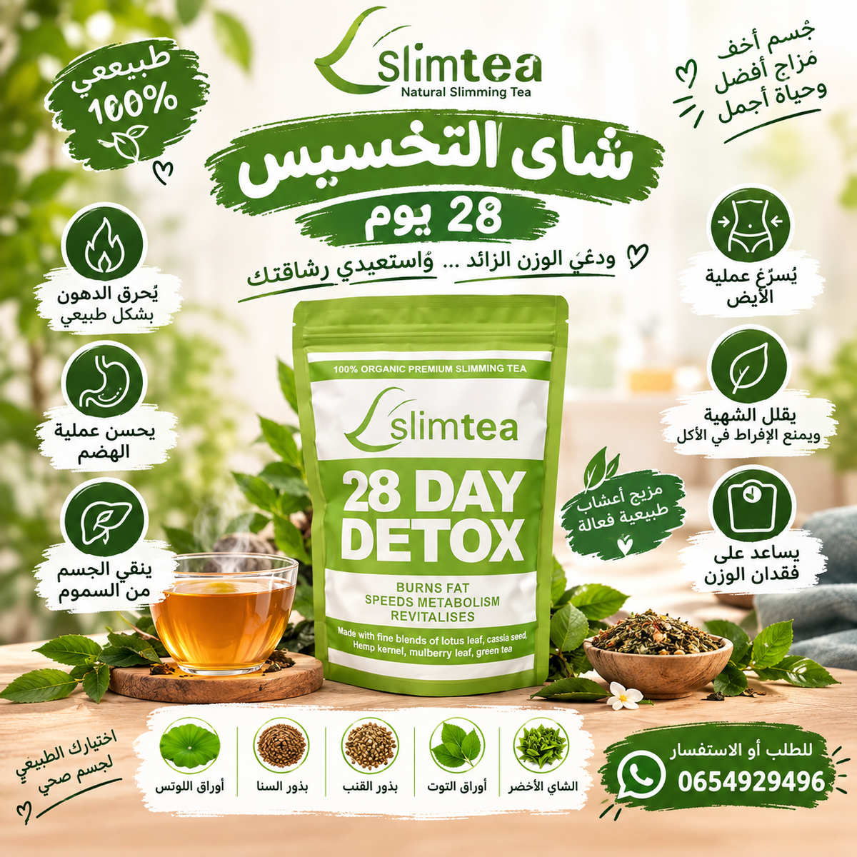 28 DAY DETOX شاي التنحيف