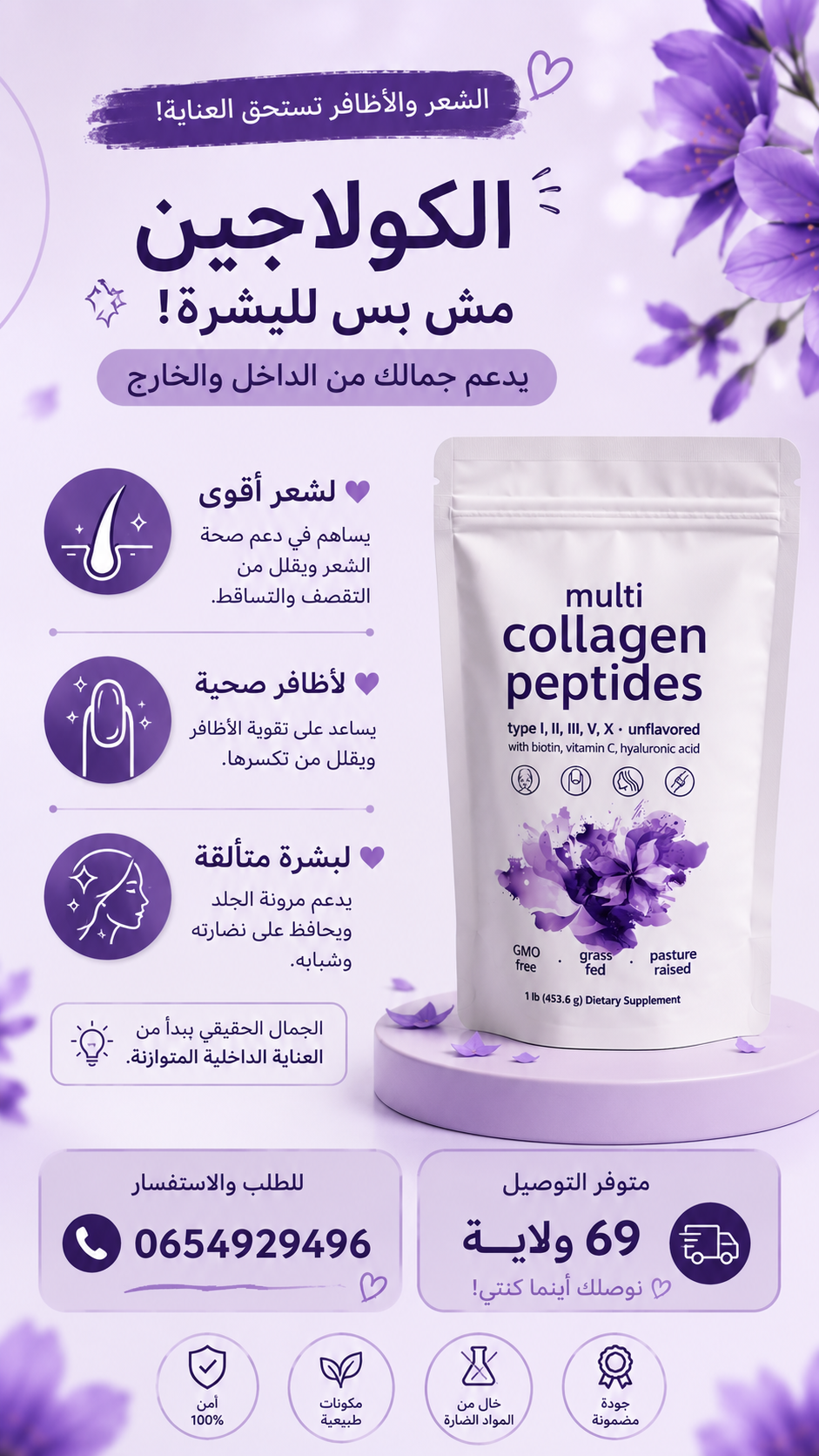 كولاجين بودر multi collagen peptides