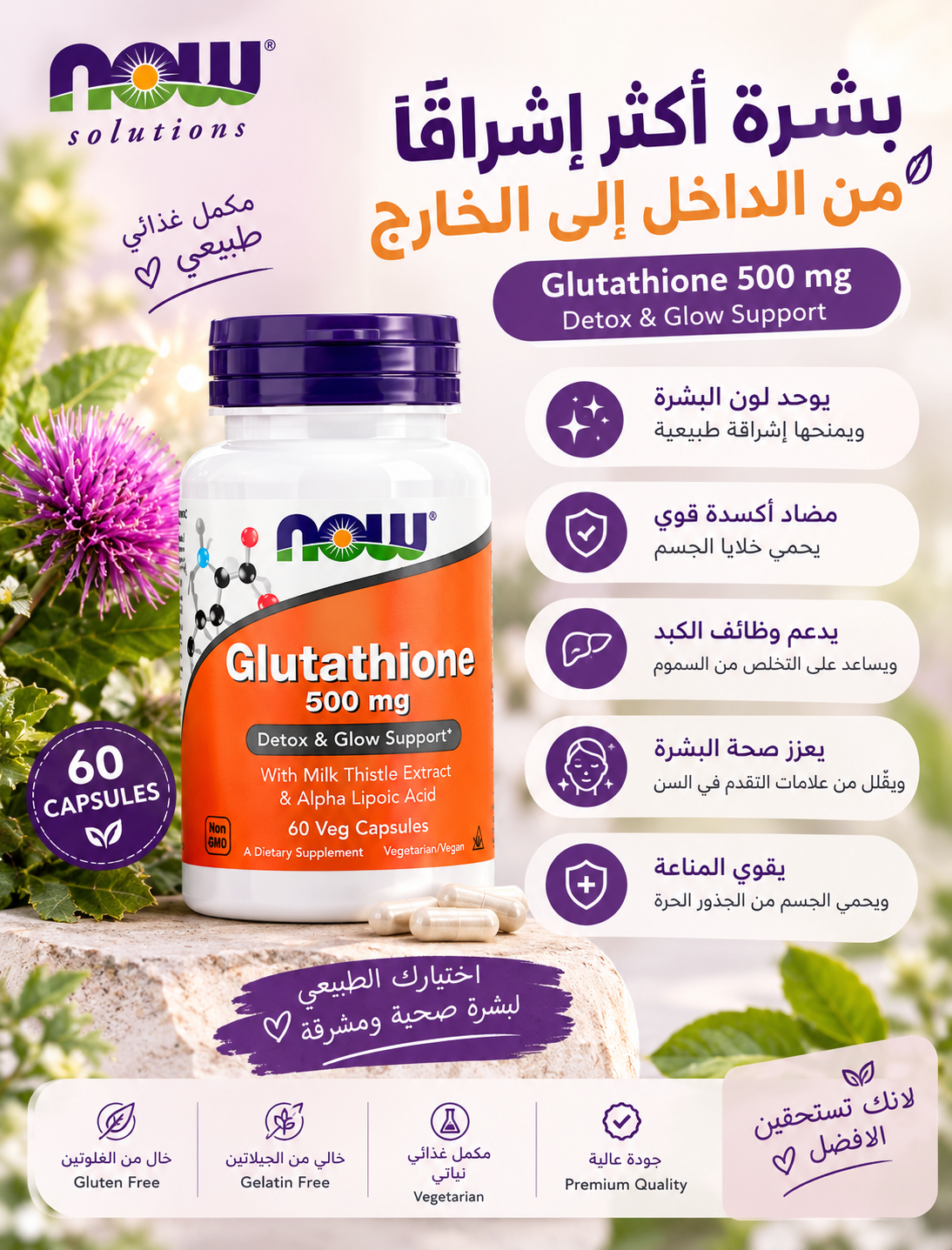 NOWS FOOD ,Glutathion extrait de chardon-Marie et acide alpha-lipoïque,60capsules végétales