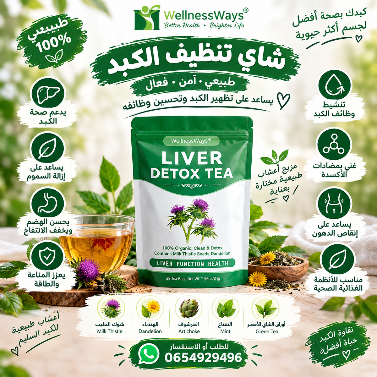 Liver detox tea بمستخلص شوك الجمل